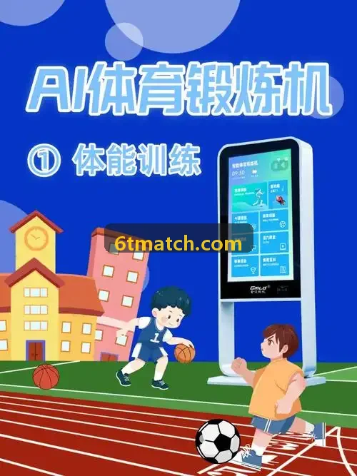 6T体育即时比分系统